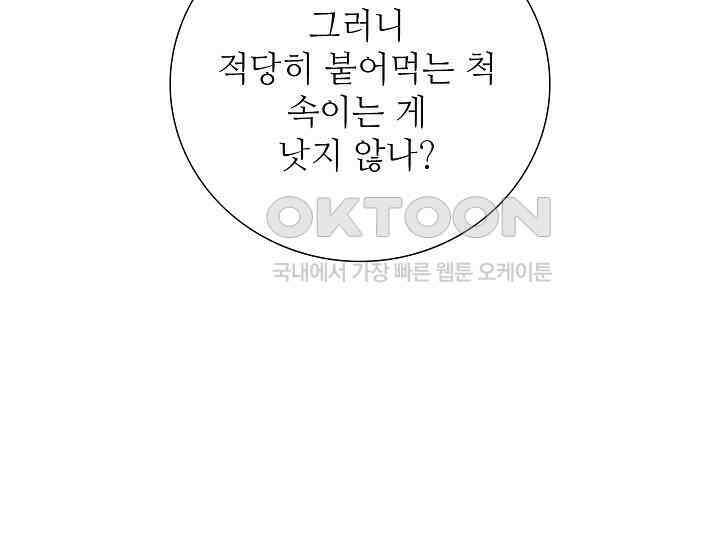 예쁘게 우는 남자 33화 35