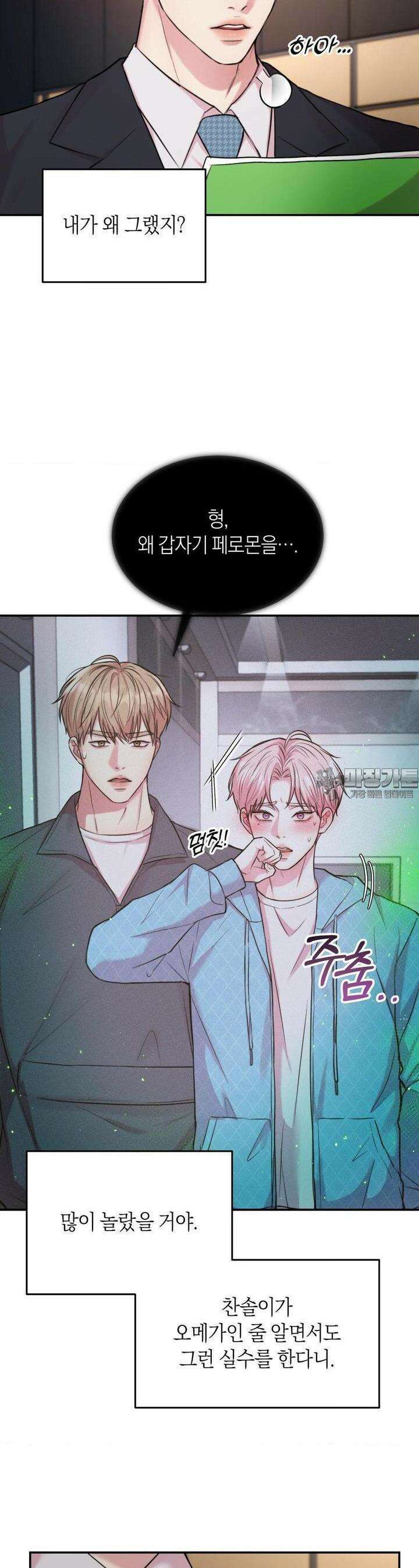 러브레미디 18화 3