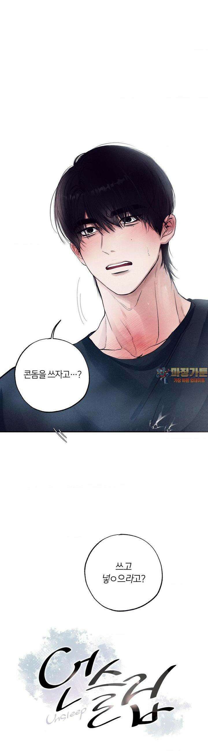언슬립 14화 1