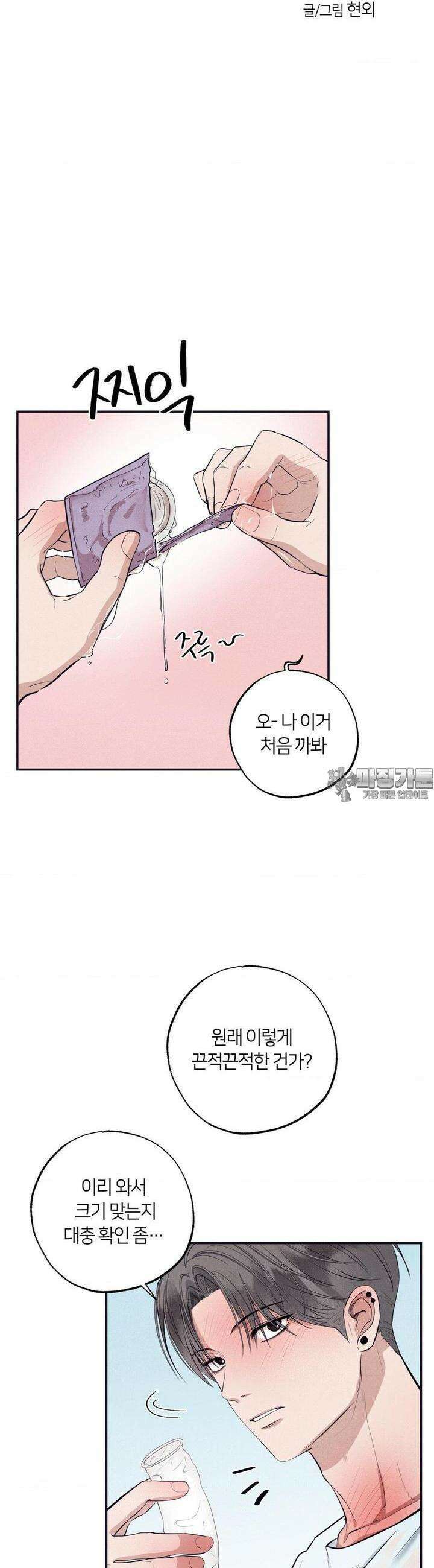 언슬립 14화 2