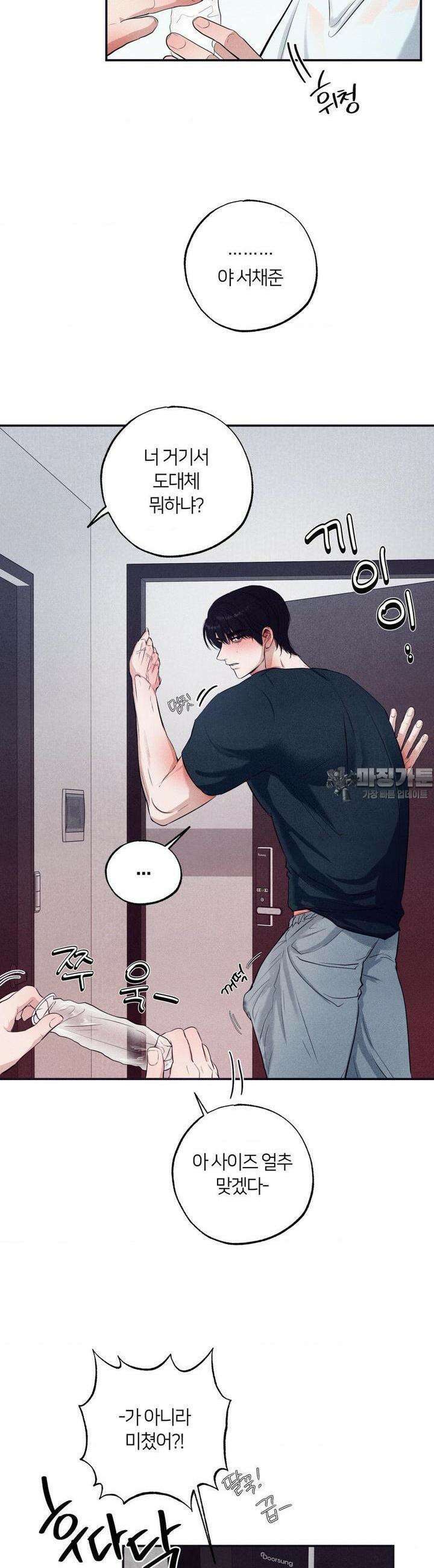 언슬립 14화 3