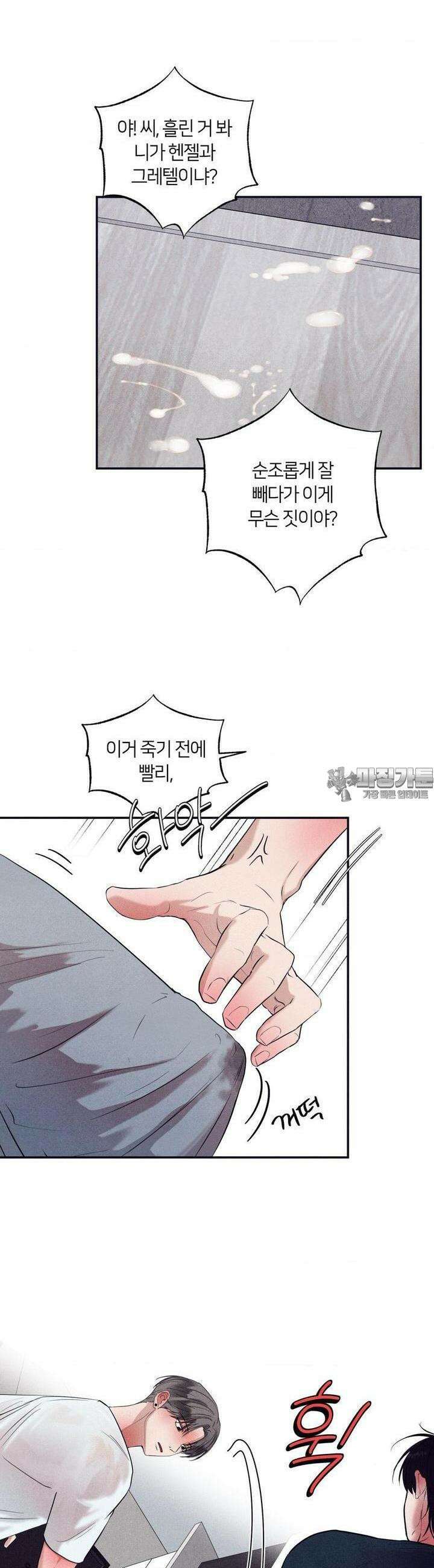 언슬립 14화 5