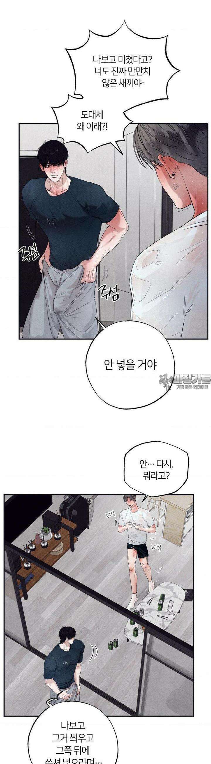 언슬립 14화 7