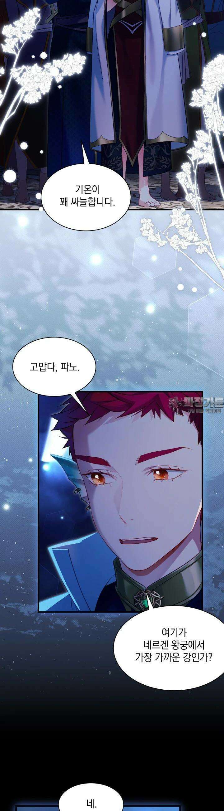 계모인데, 딸이 너무 귀여워 125화 5
