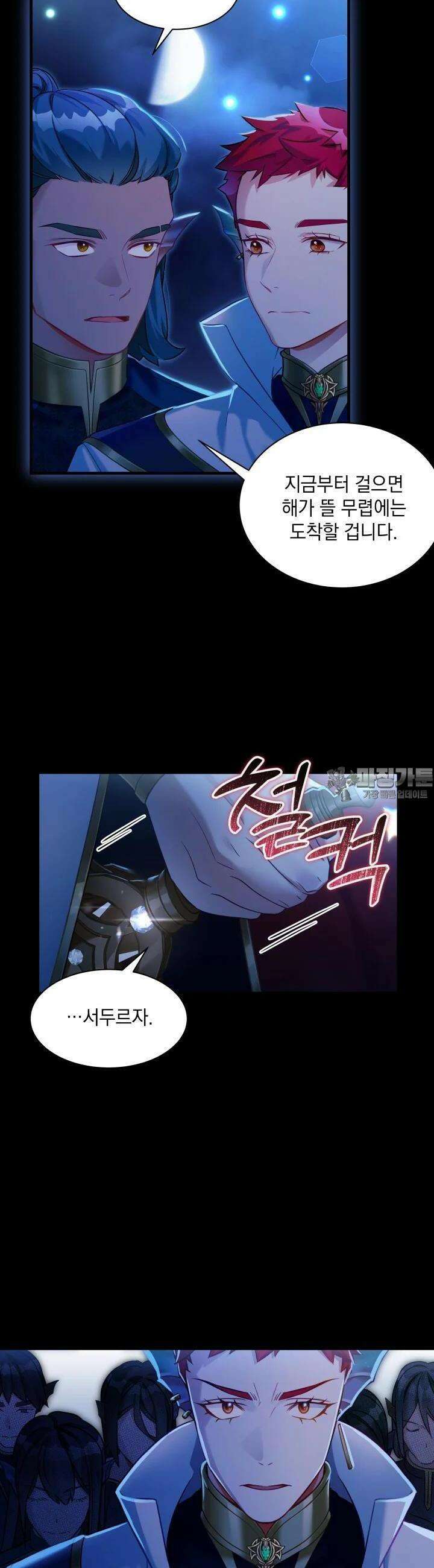 계모인데, 딸이 너무 귀여워 125화 6