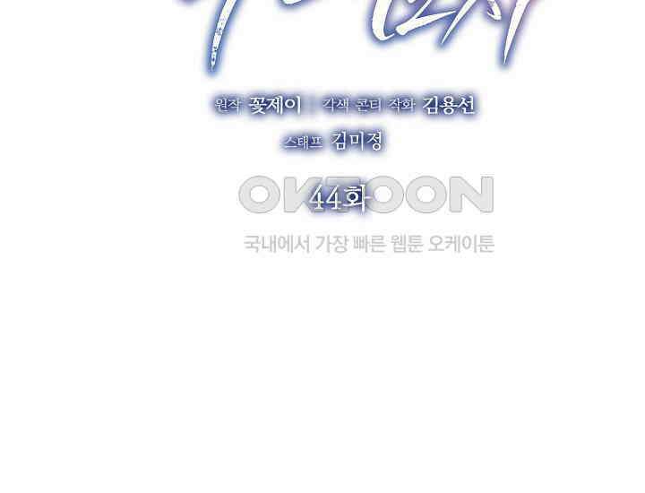 예쁘게 우는 남자 44화 2