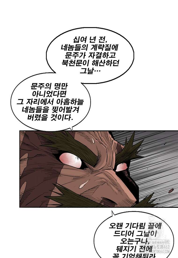 북검전기 196화 3