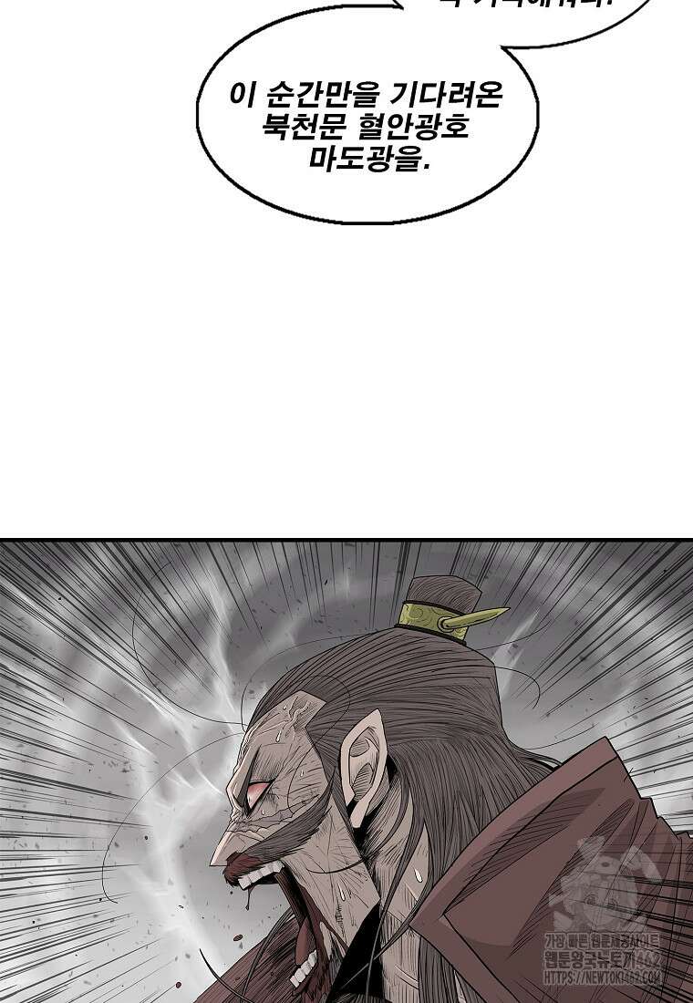 북검전기 196화 4