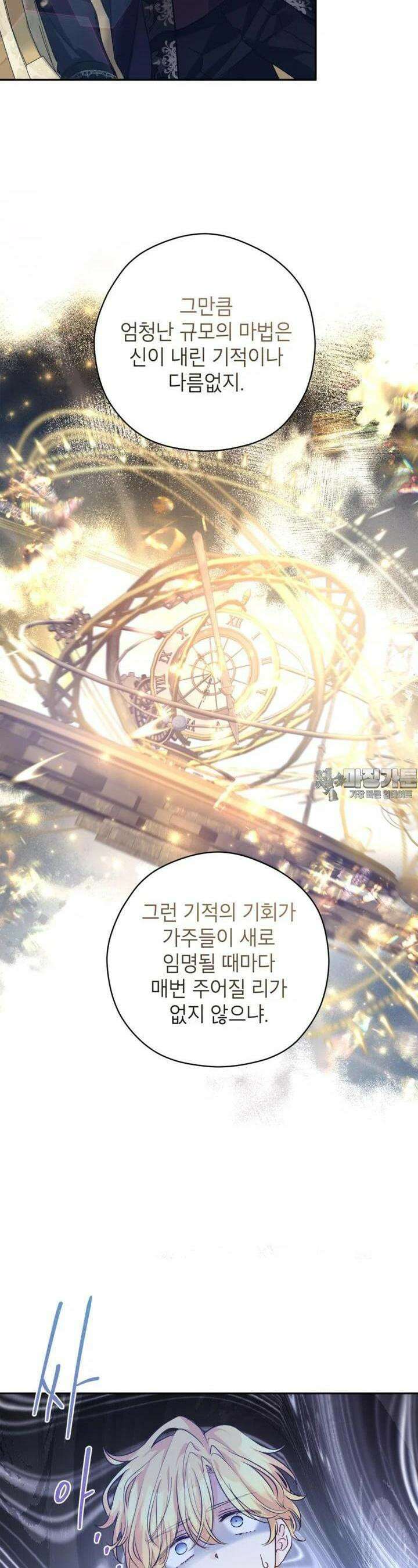 장르를 바꿔보도록 하겠습니다 113화 2