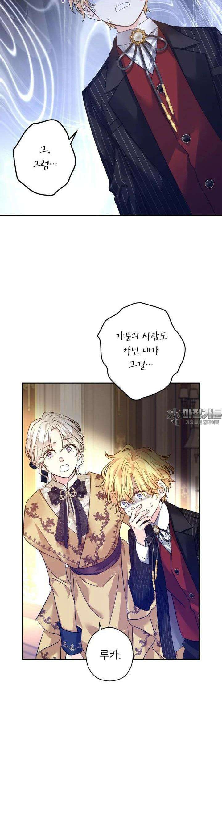 장르를 바꿔보도록 하겠습니다 113화 3