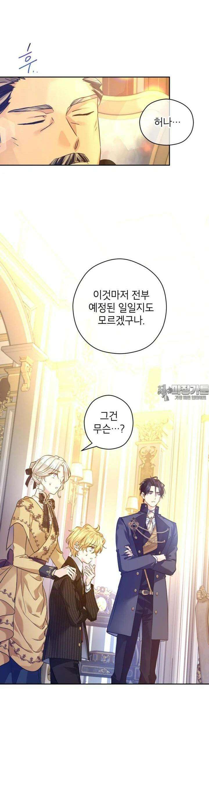 장르를 바꿔보도록 하겠습니다 113화 4