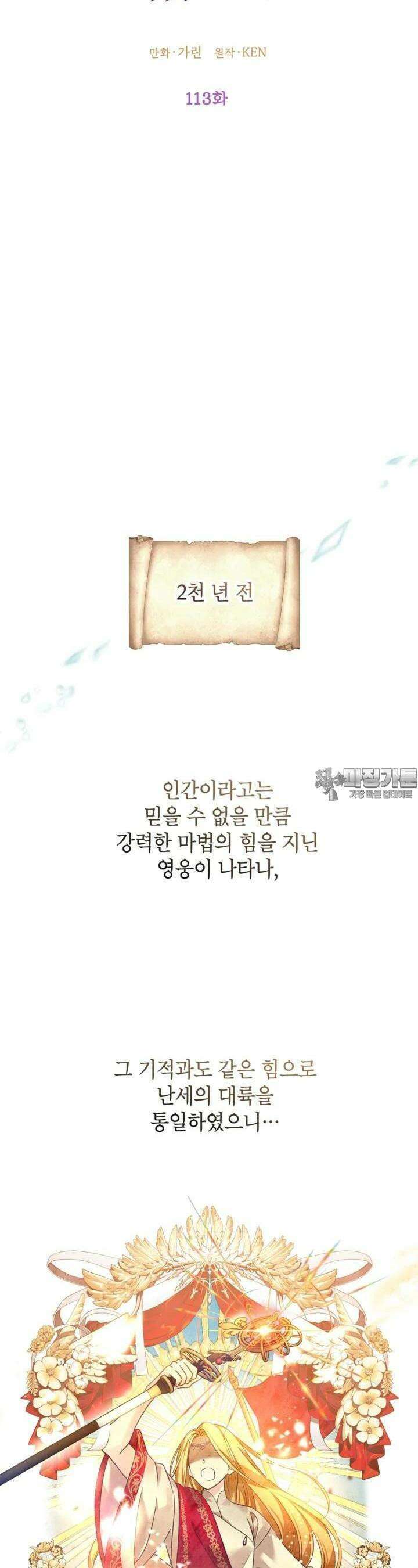장르를 바꿔보도록 하겠습니다 113화 6