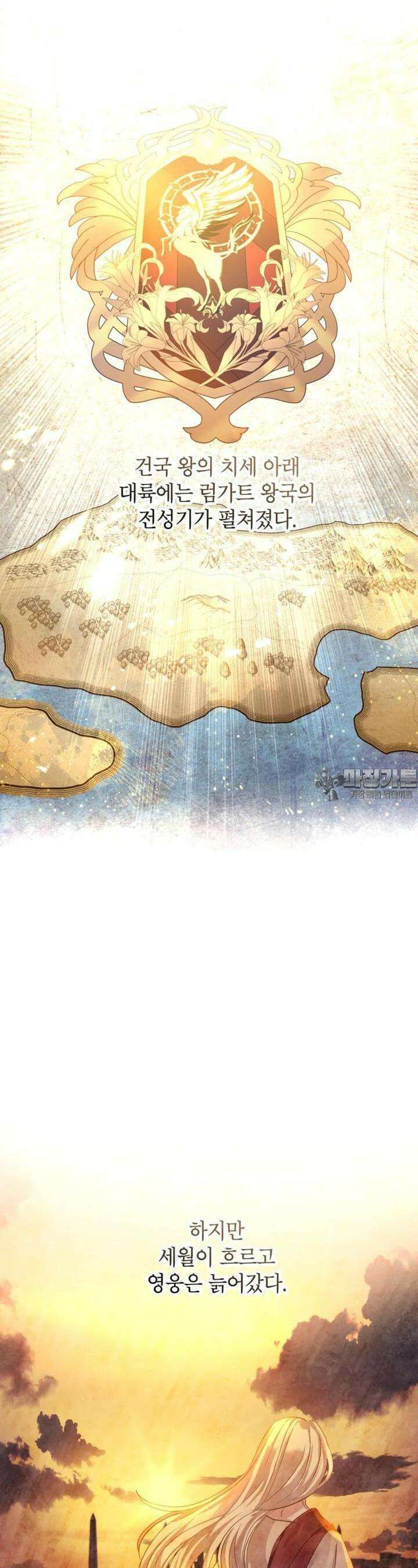 장르를 바꿔보도록 하겠습니다 113화 8