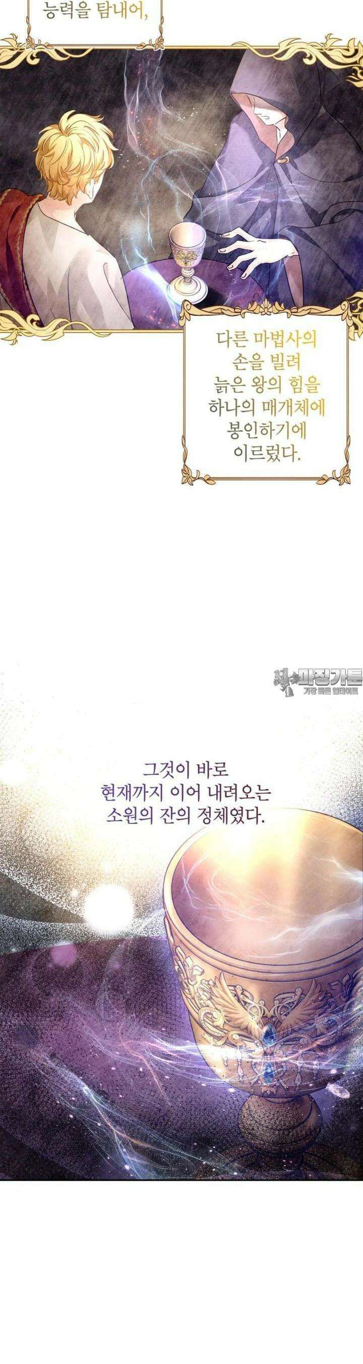 장르를 바꿔보도록 하겠습니다 113화 10