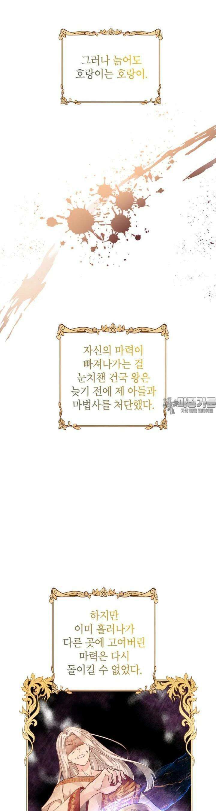 장르를 바꿔보도록 하겠습니다 113화 11
