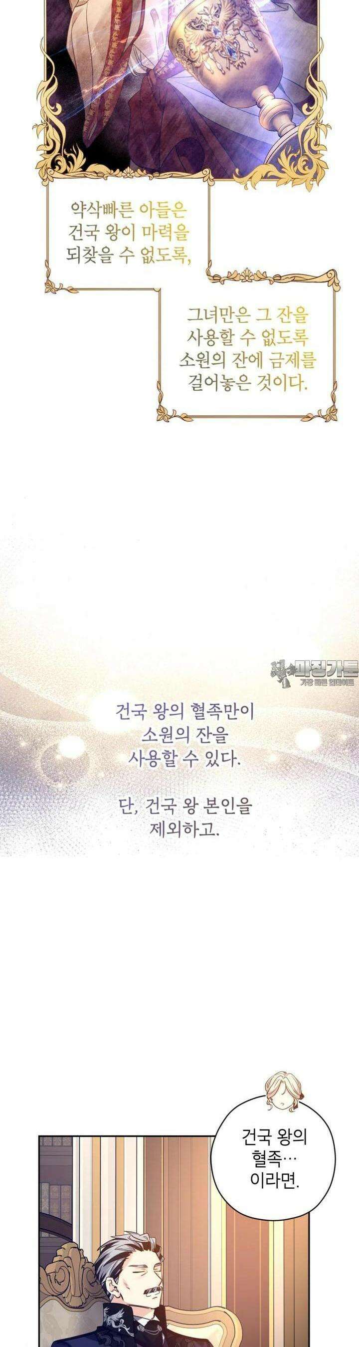 장르를 바꿔보도록 하겠습니다 113화 12