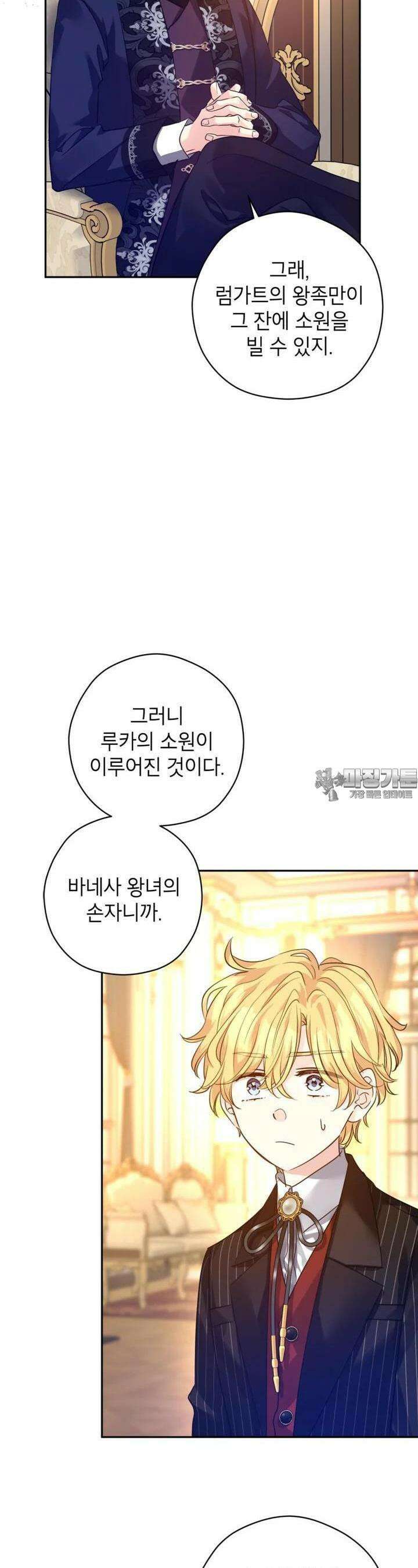 장르를 바꿔보도록 하겠습니다 113화 13