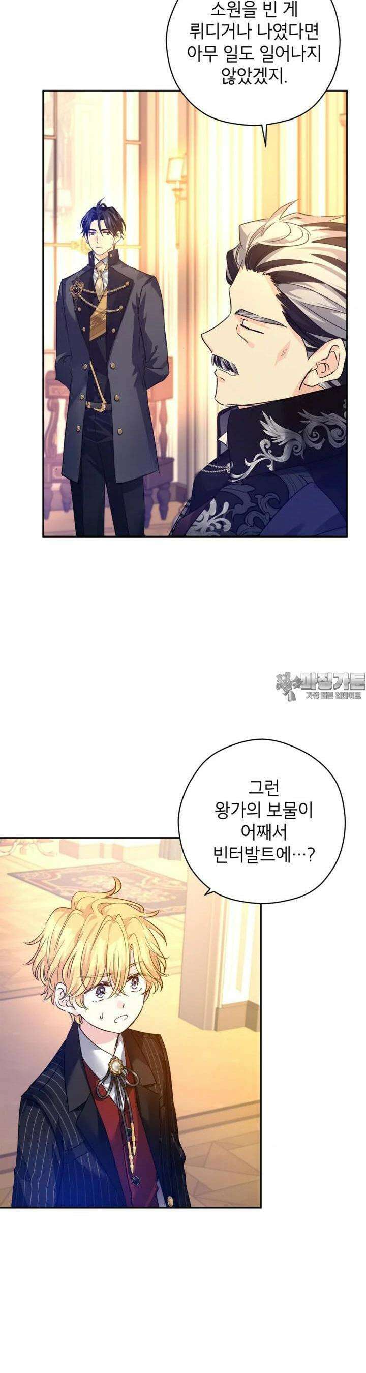 장르를 바꿔보도록 하겠습니다 113화 14