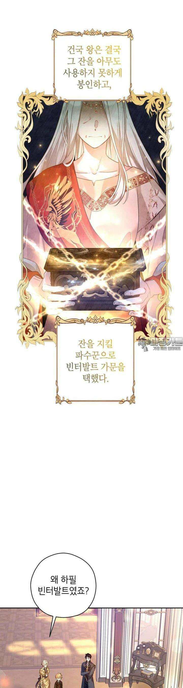 장르를 바꿔보도록 하겠습니다 113화 16