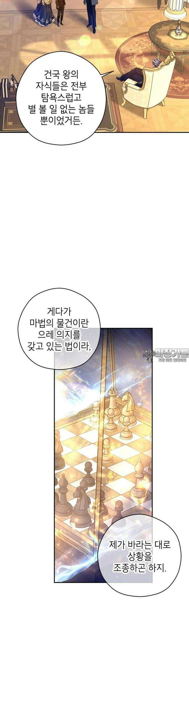 장르를 바꿔보도록 하겠습니다 113화 17