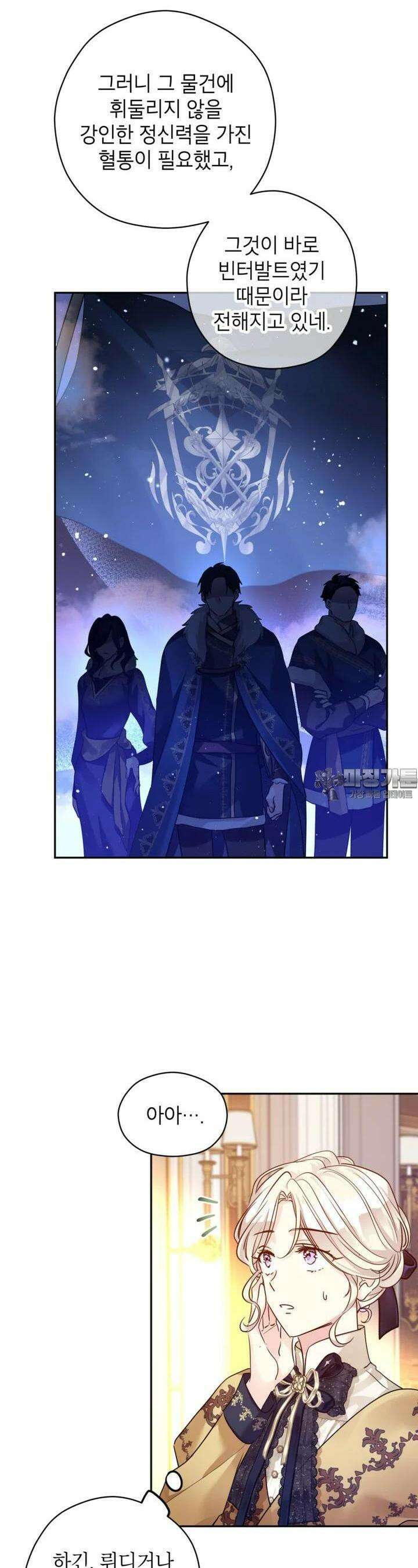 장르를 바꿔보도록 하겠습니다 113화 18