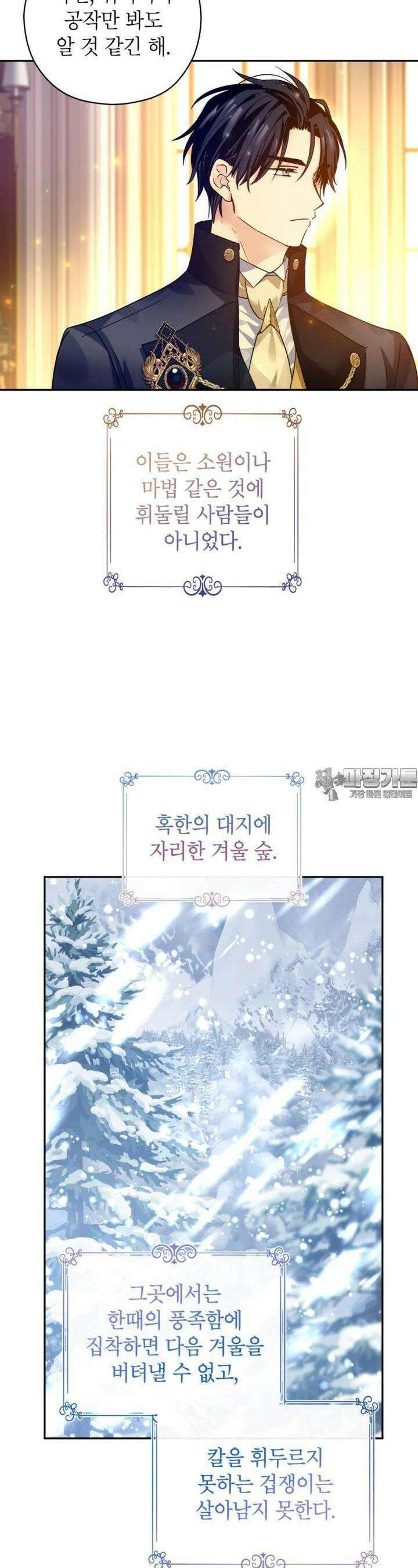 장르를 바꿔보도록 하겠습니다 113화 19