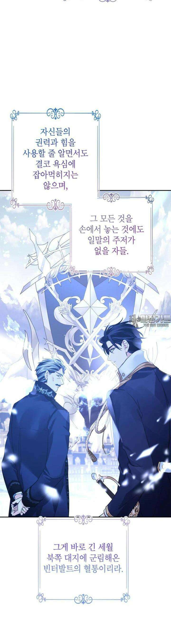 장르를 바꿔보도록 하겠습니다 113화 20
