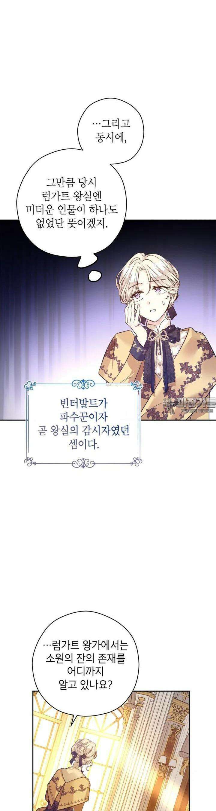 장르를 바꿔보도록 하겠습니다 113화 21