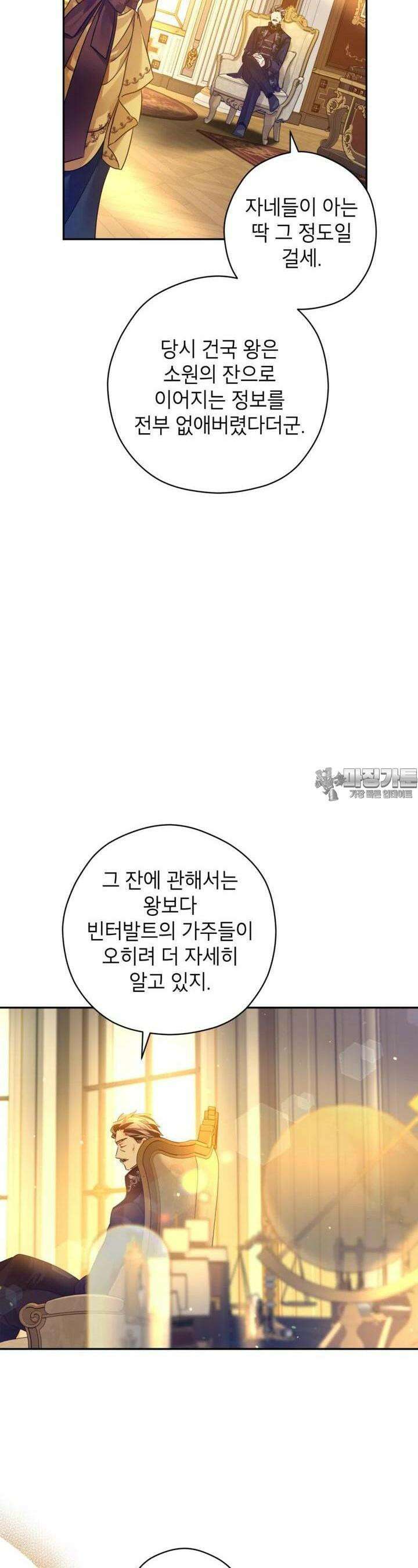 장르를 바꿔보도록 하겠습니다 113화 22