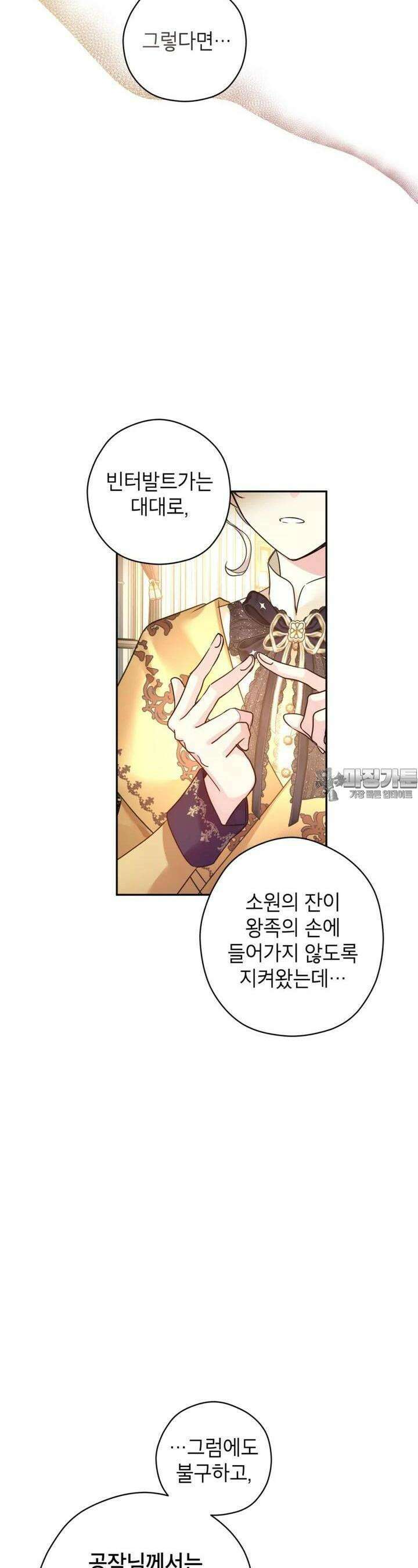 장르를 바꿔보도록 하겠습니다 113화 23