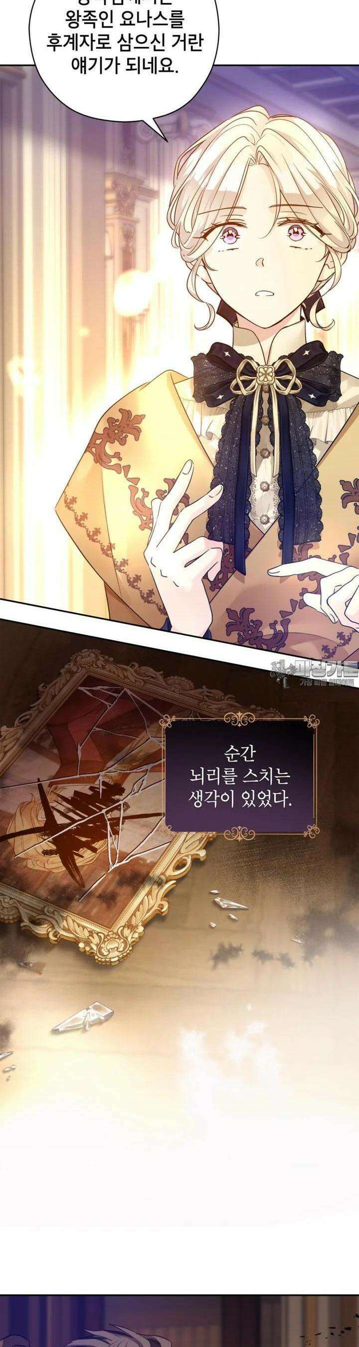 장르를 바꿔보도록 하겠습니다 113화 24