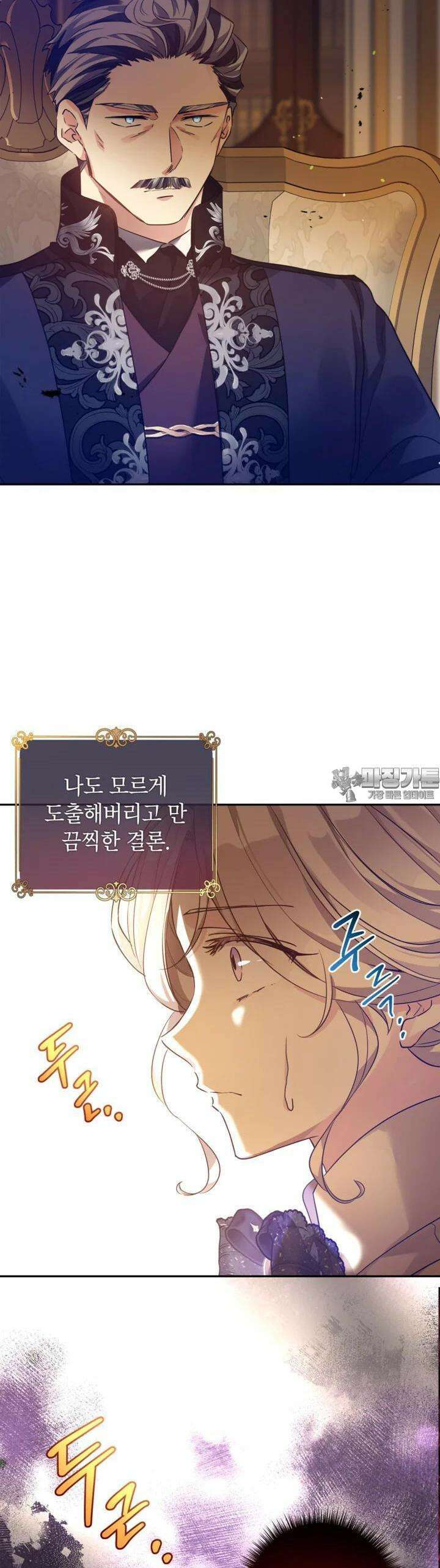 장르를 바꿔보도록 하겠습니다 113화 25