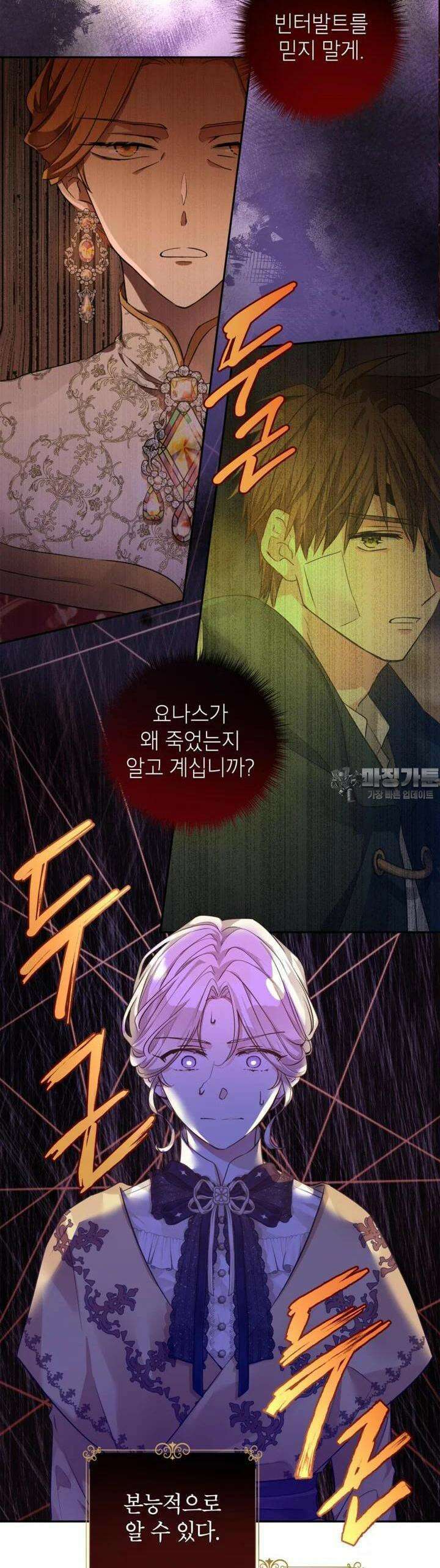 장르를 바꿔보도록 하겠습니다 113화 26