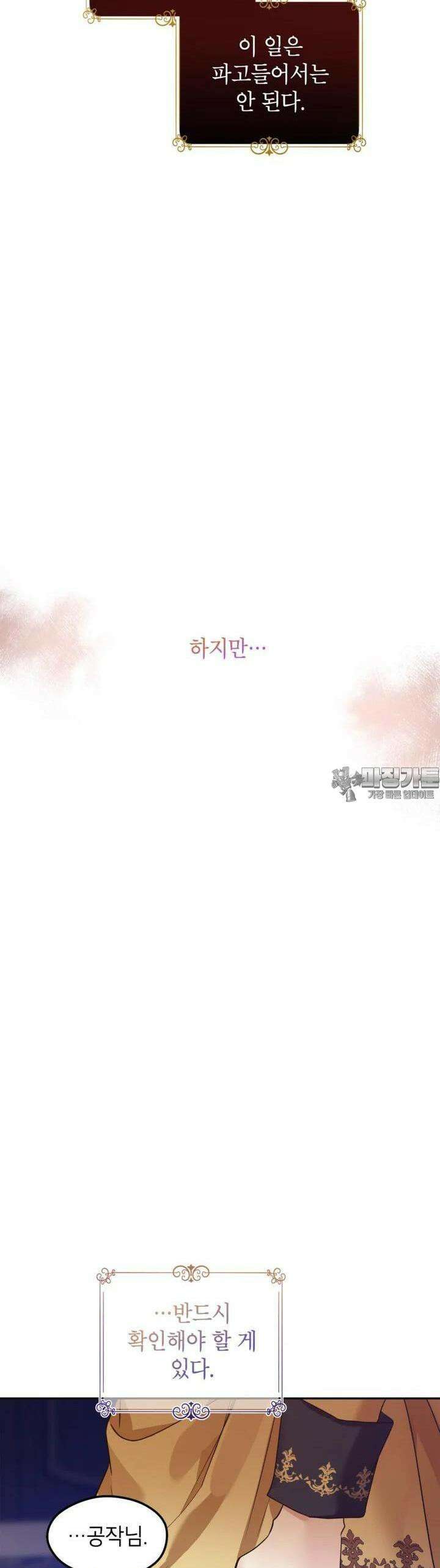 장르를 바꿔보도록 하겠습니다 113화 27