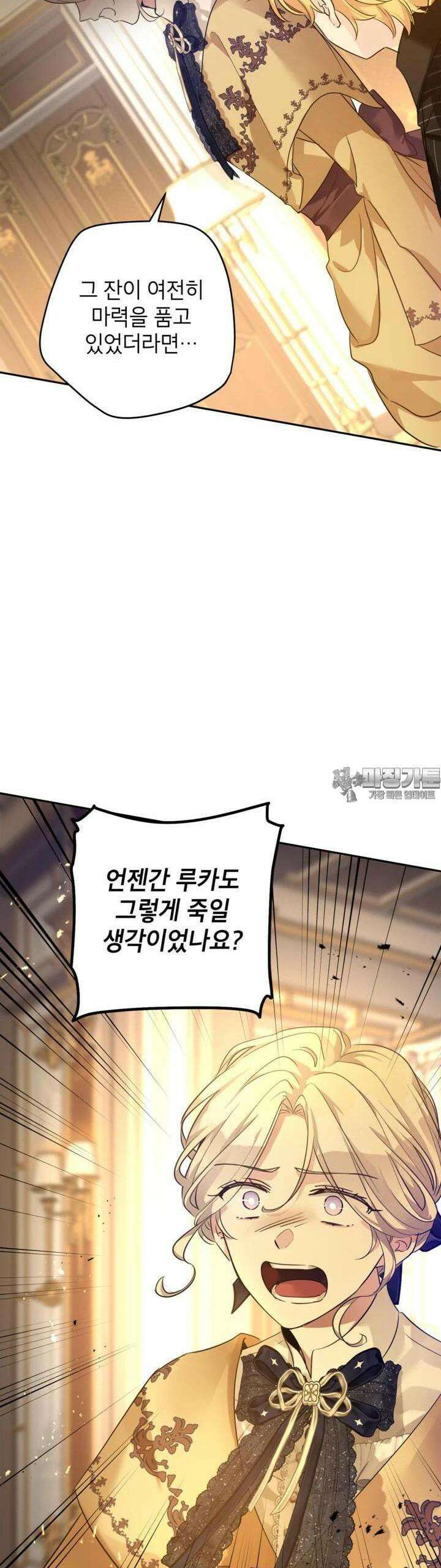 장르를 바꿔보도록 하겠습니다 113화 30