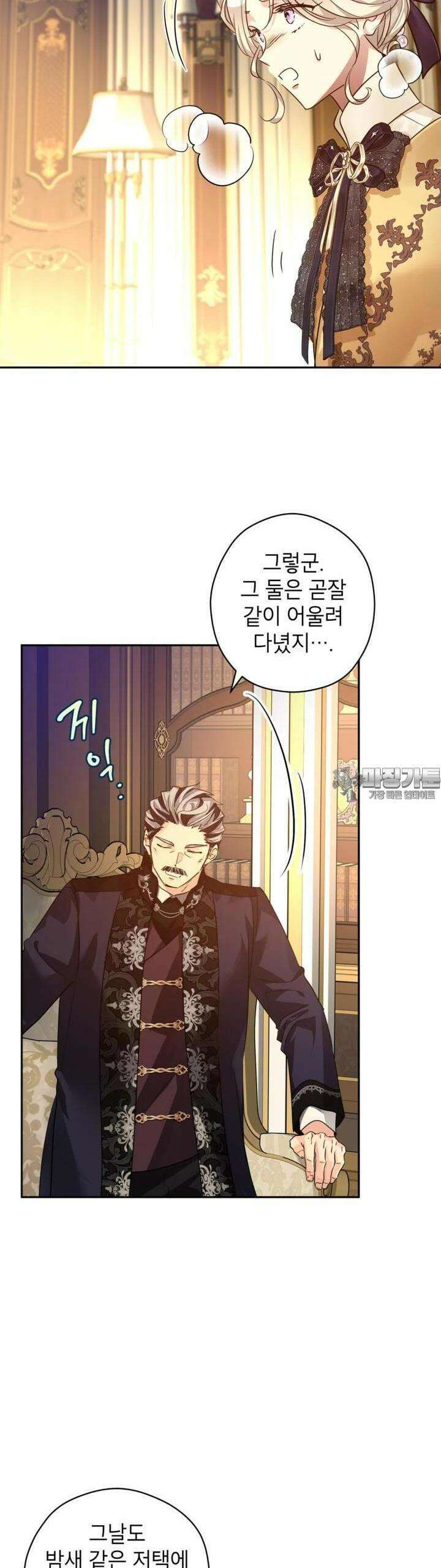 장르를 바꿔보도록 하겠습니다 113화 33