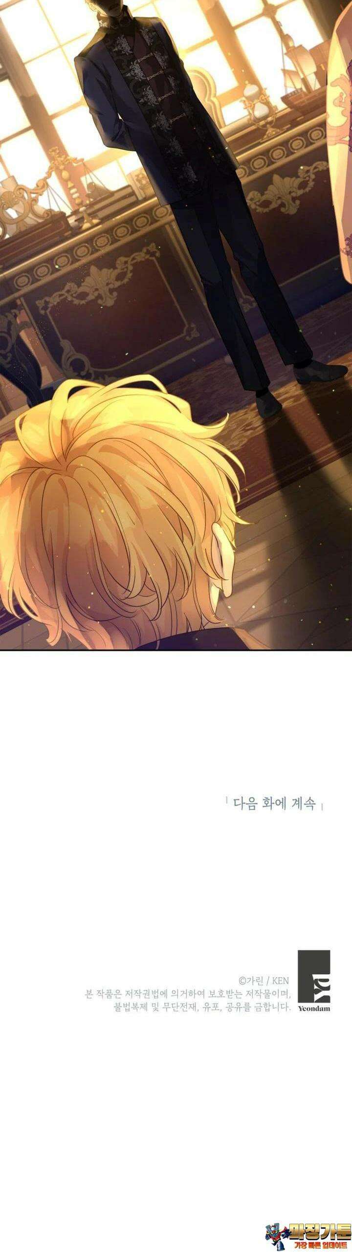 장르를 바꿔보도록 하겠습니다 113화 36