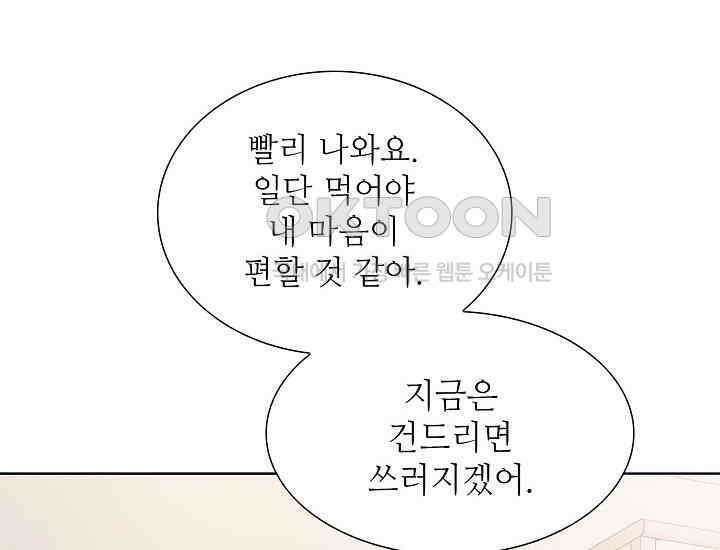 예쁘게 우는 남자 48화 14