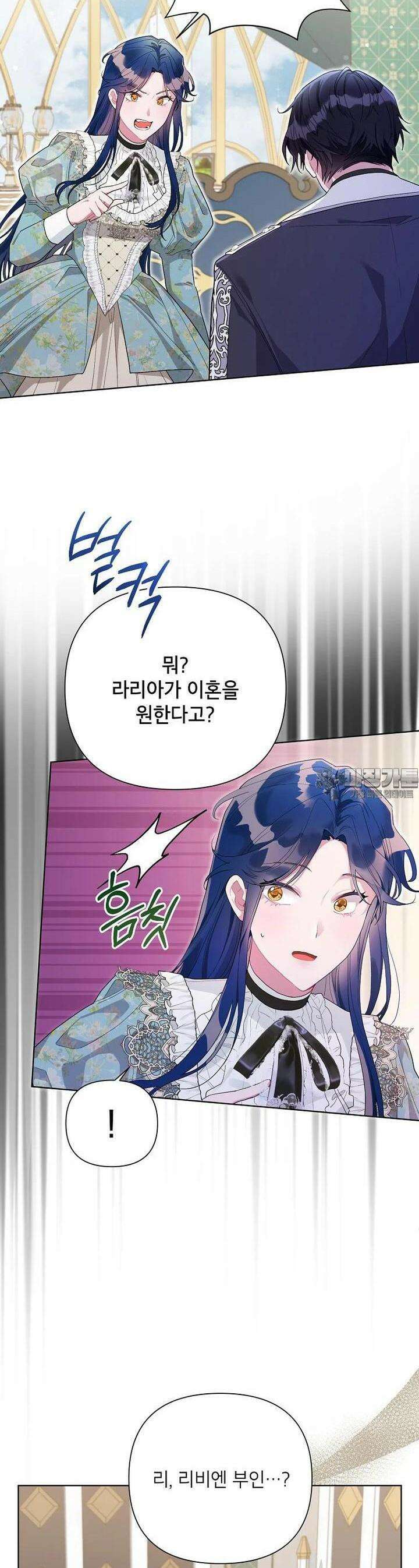 시한부라서 흑막의 며느리가 되었는데 97화 2
