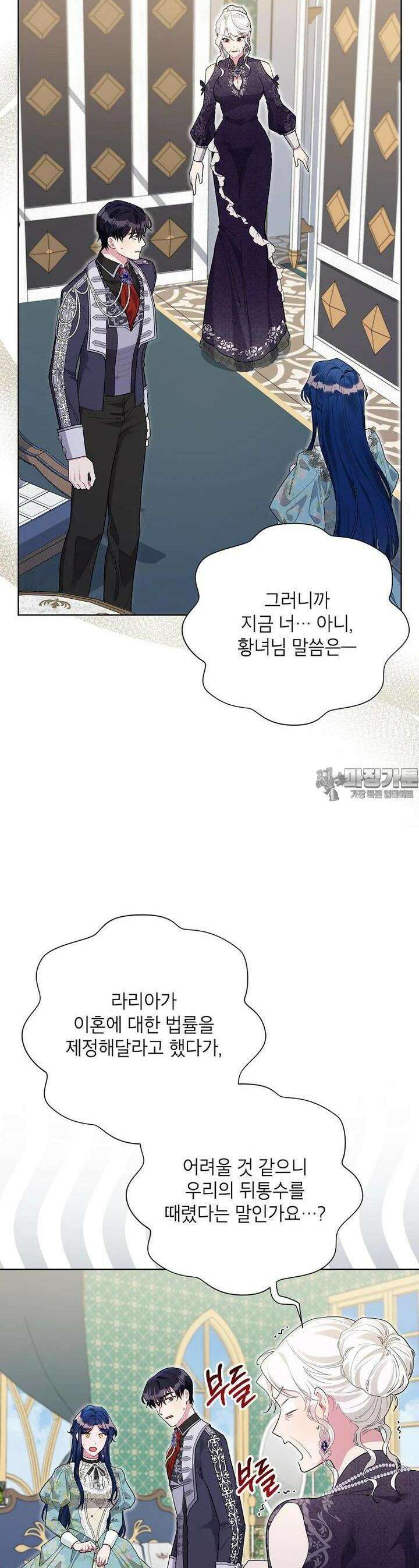 시한부라서 흑막의 며느리가 되었는데 97화 3