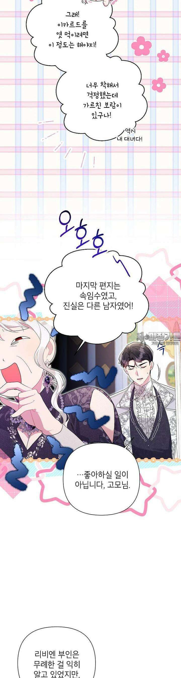 시한부라서 흑막의 며느리가 되었는데 97화 5