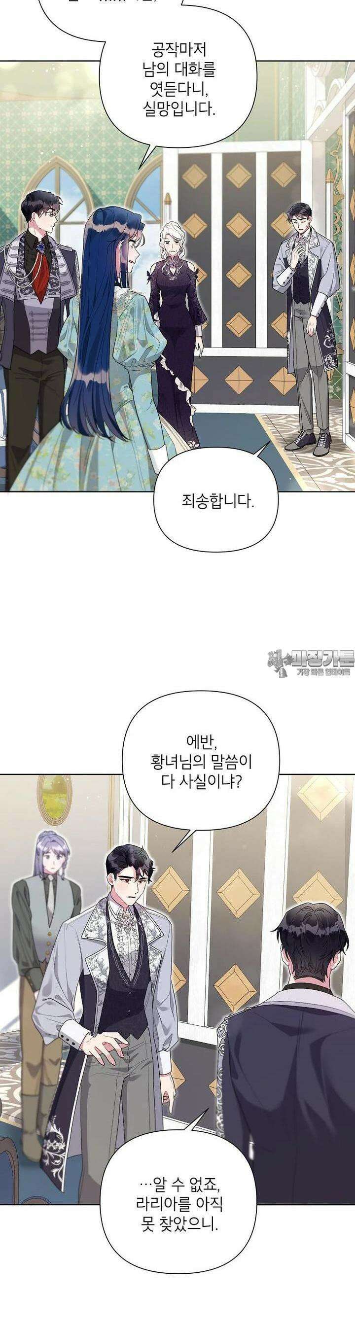 시한부라서 흑막의 며느리가 되었는데 97화 6
