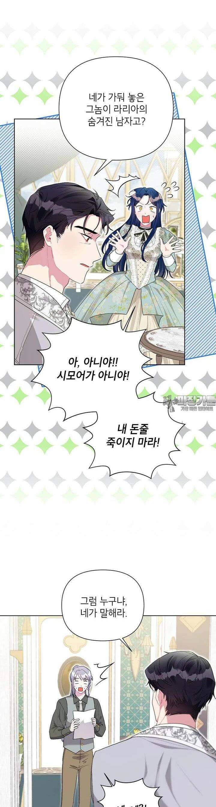 시한부라서 흑막의 며느리가 되었는데 97화 7