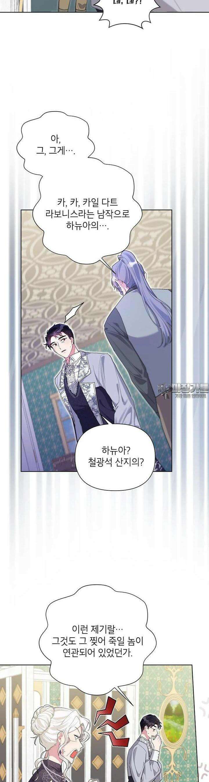 시한부라서 흑막의 며느리가 되었는데 97화 8