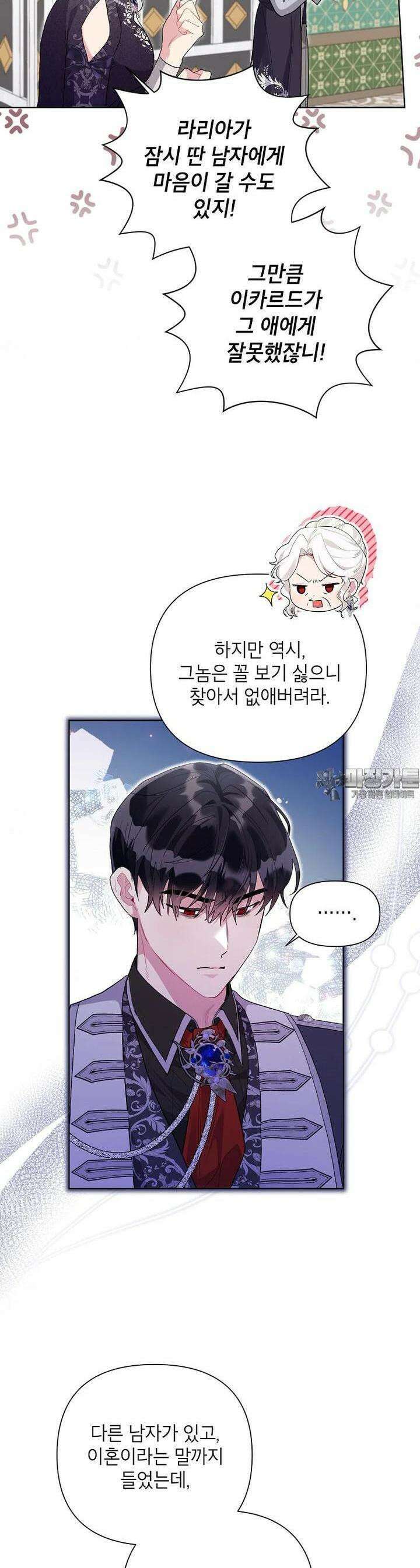 시한부라서 흑막의 며느리가 되었는데 97화 9