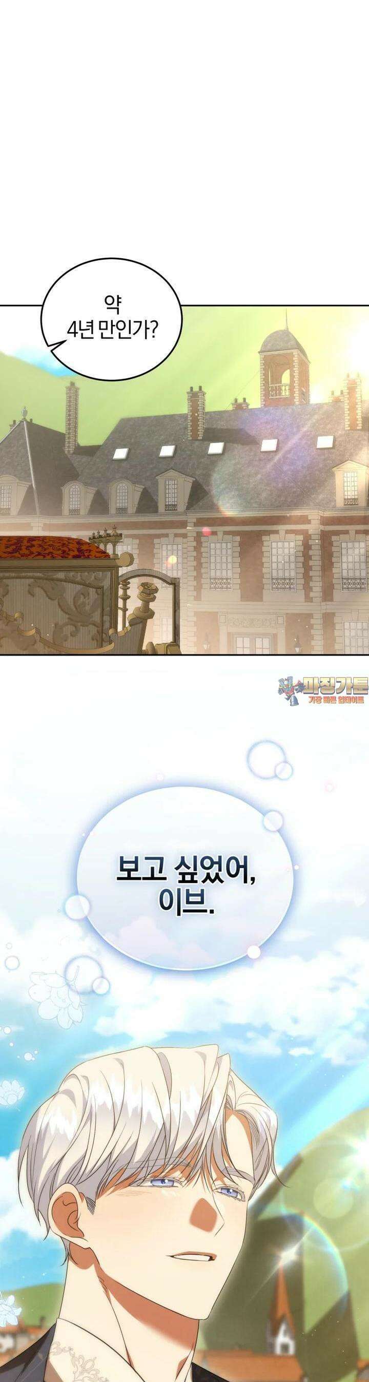 내 남자의 인성이 조금 이상하다 45화 1