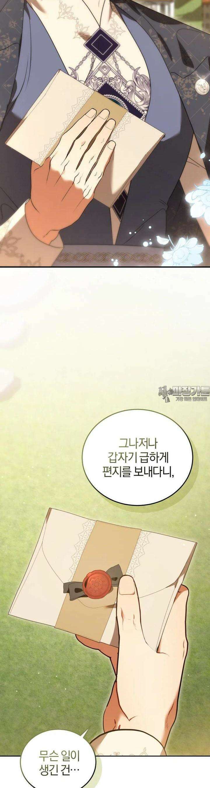내 남자의 인성이 조금 이상하다 45화 2