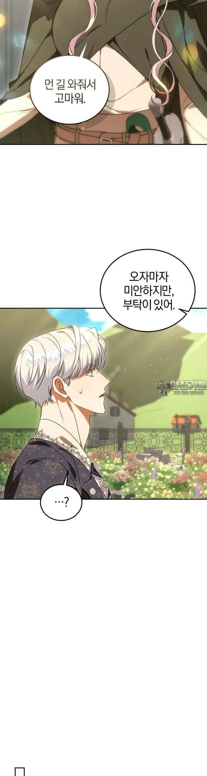 내 남자의 인성이 조금 이상하다 45화 5