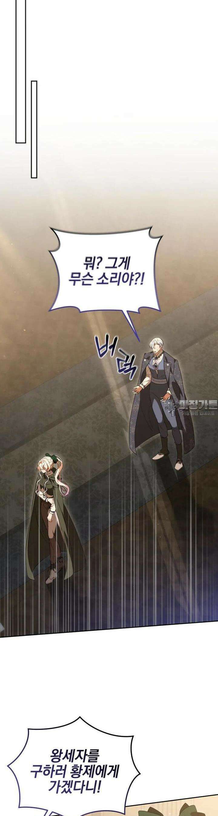 내 남자의 인성이 조금 이상하다 45화 6