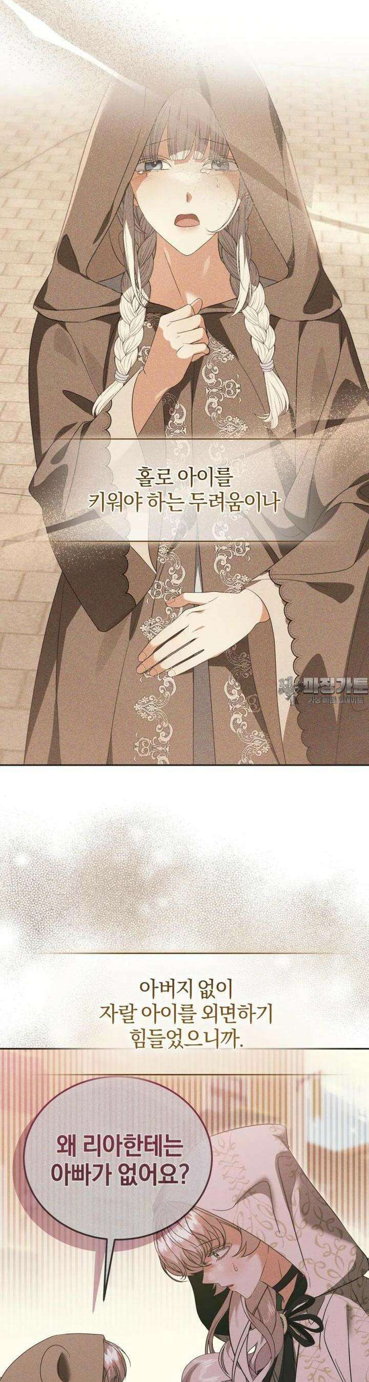 내 남자의 인성이 조금 이상하다 45화 8